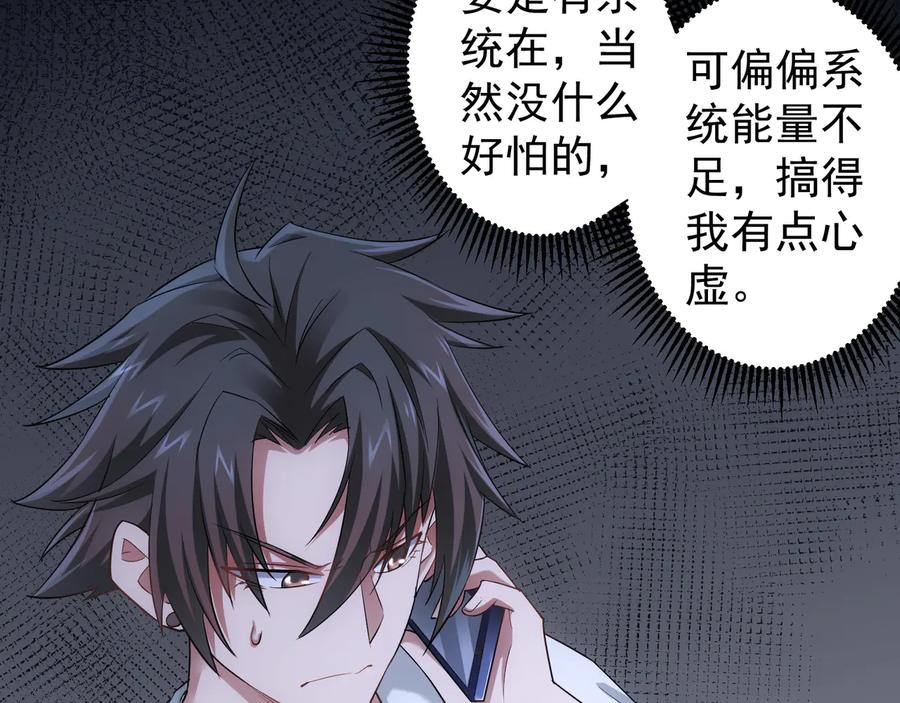 我能看到成功率 第53话 白武快逃命 第44页