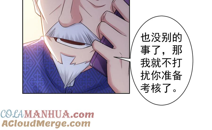 我能看到成功率 第53话 白武快逃命 第69页