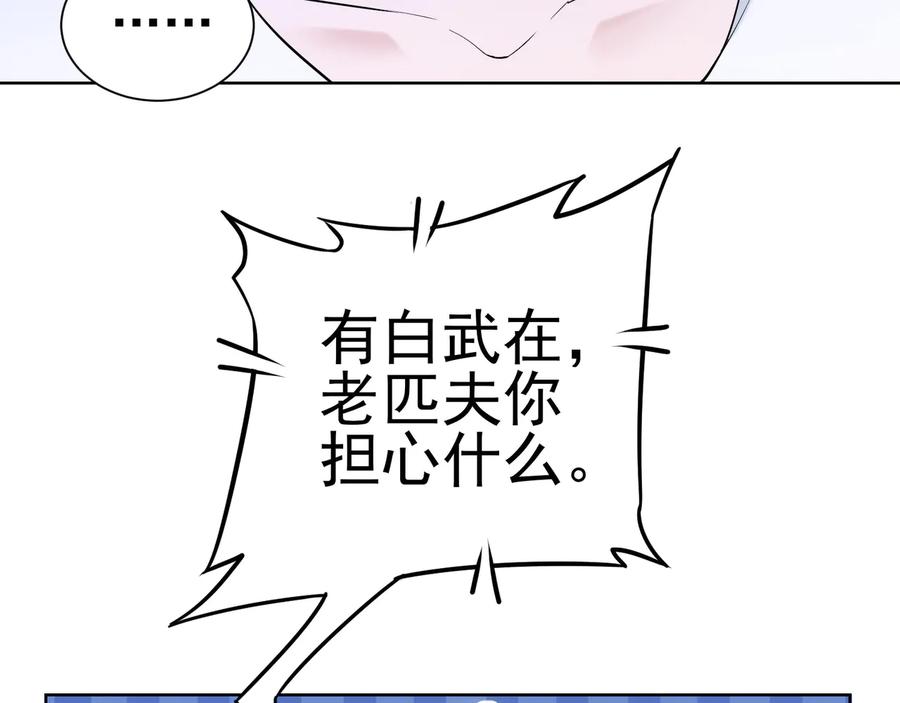 我能看到成功率 第53话 白武快逃命 第51页