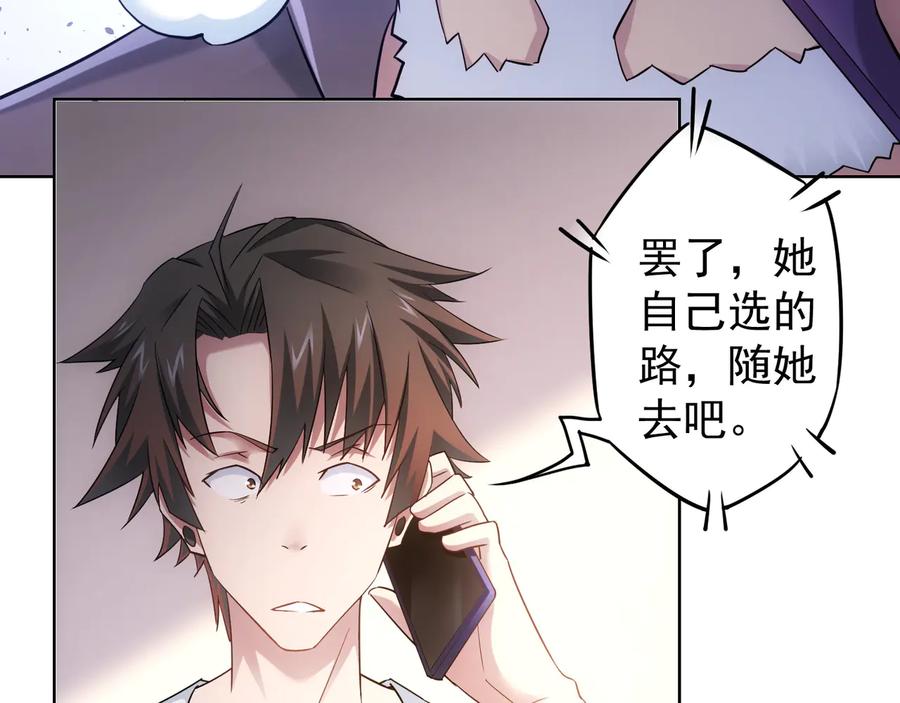 我能看到成功率 第53话 白武快逃命 第20页