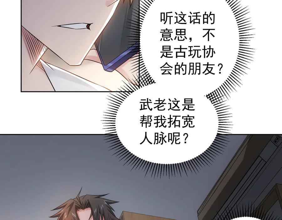 我能看到成功率 第53话 白武快逃命 第24页