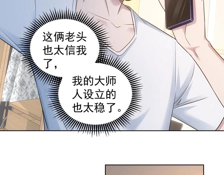我能看到成功率 第53话 白武快逃命 第55页