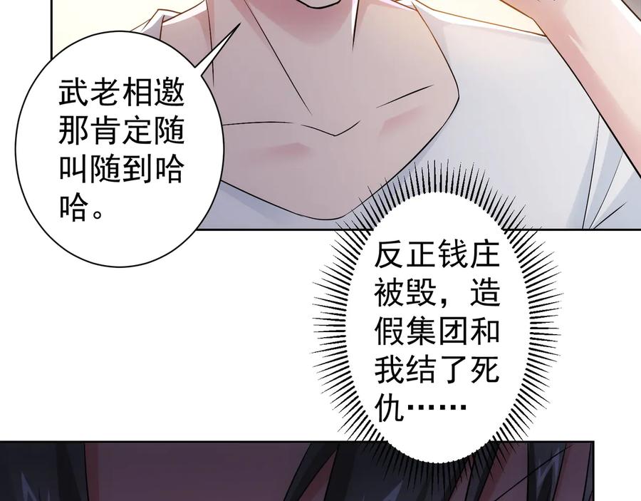 我能看到成功率 第53话 白武快逃命 第28页