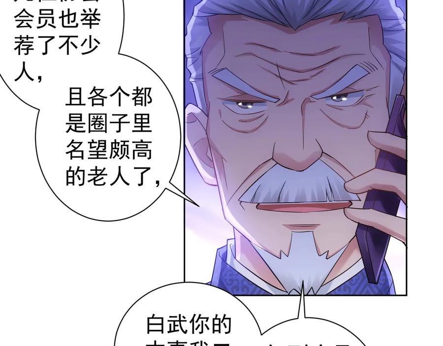 我能看到成功率 第53话 白武快逃命 第40页