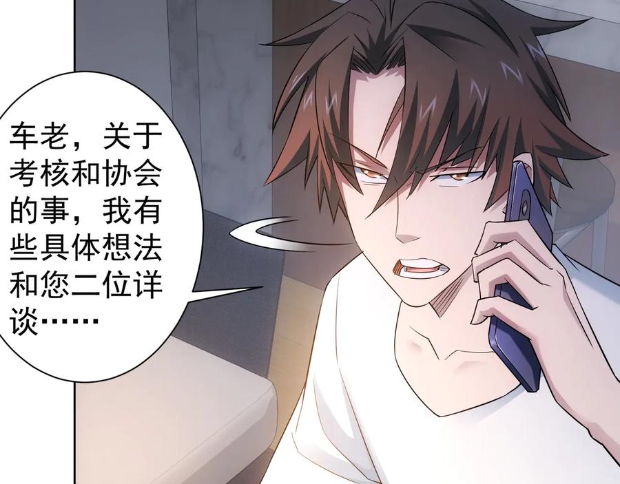 我能看到成功率 第53话 白武快逃命 第72页