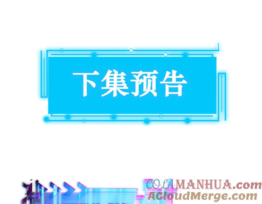我能看到成功率 第53话 白武快逃命 第105页