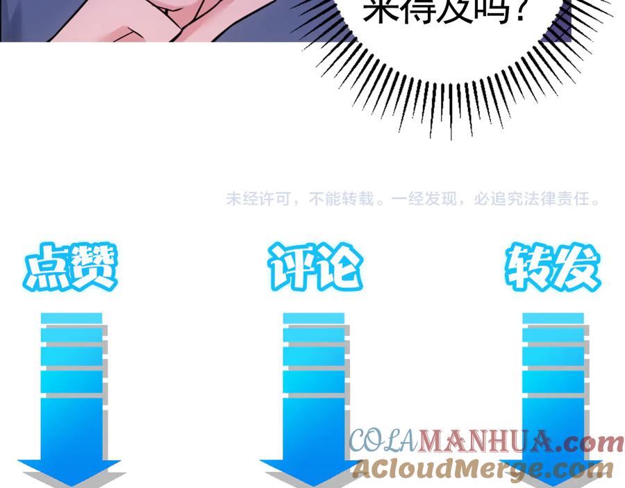 我能看到成功率 第53话 白武快逃命 第109页