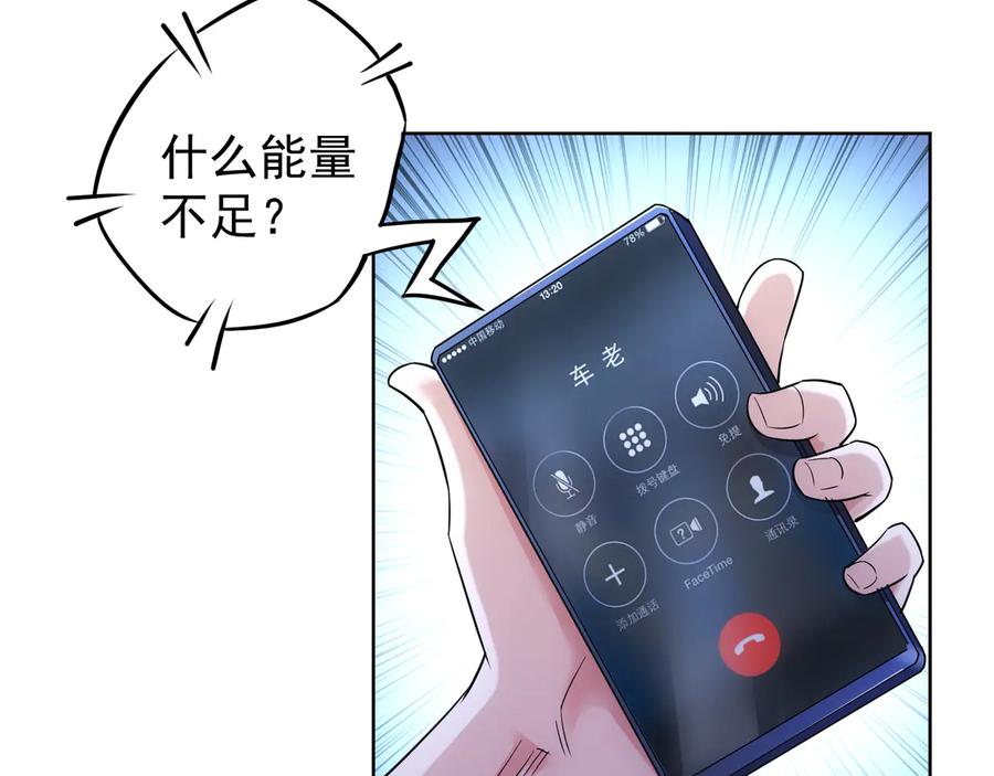 我能看到成功率 第53话 白武快逃命 第64页