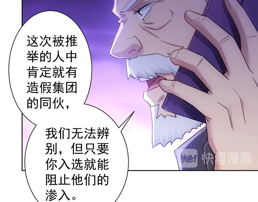 我能看到成功率 第53话 白武快逃命 第48页
