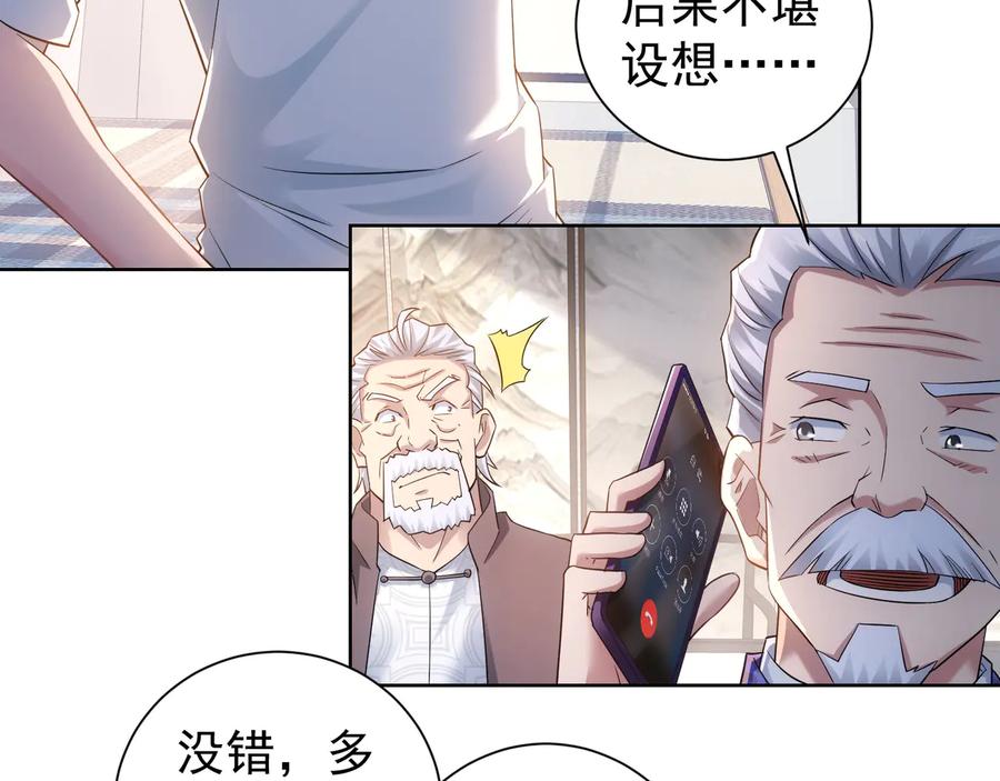 我能看到成功率 第53话 白武快逃命 第8页