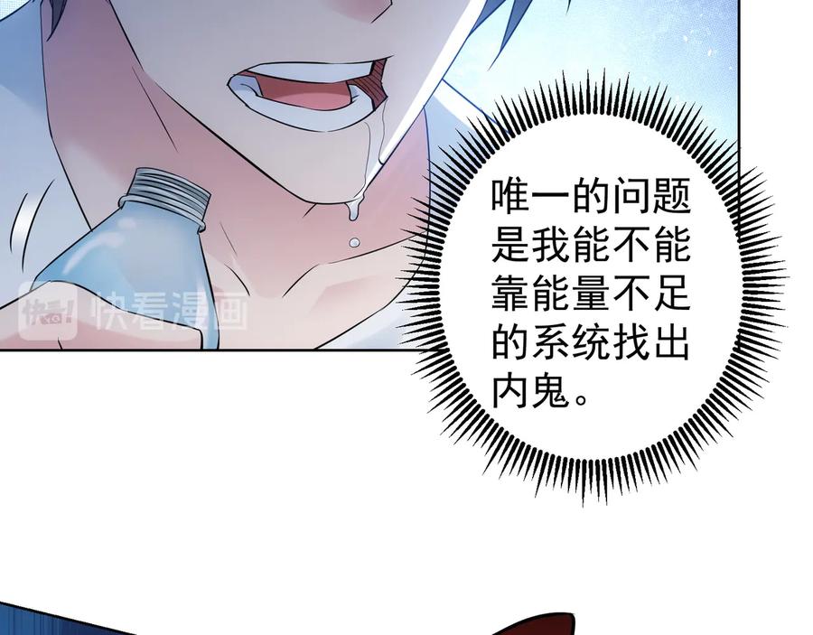 我能看到成功率 第53话 白武快逃命 第59页