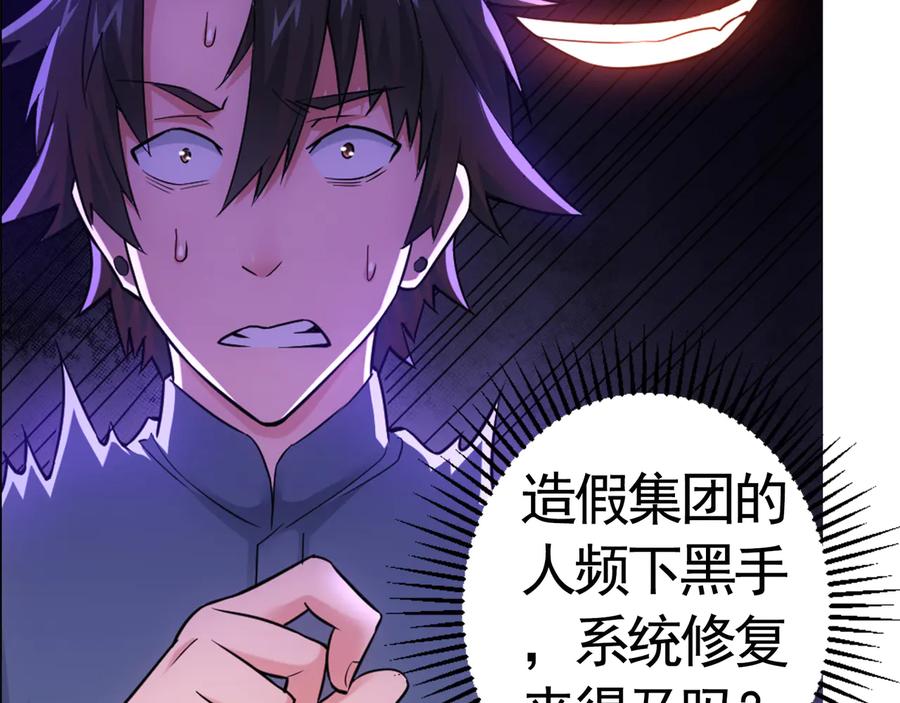 我能看到成功率 第53话 白武快逃命 第108页