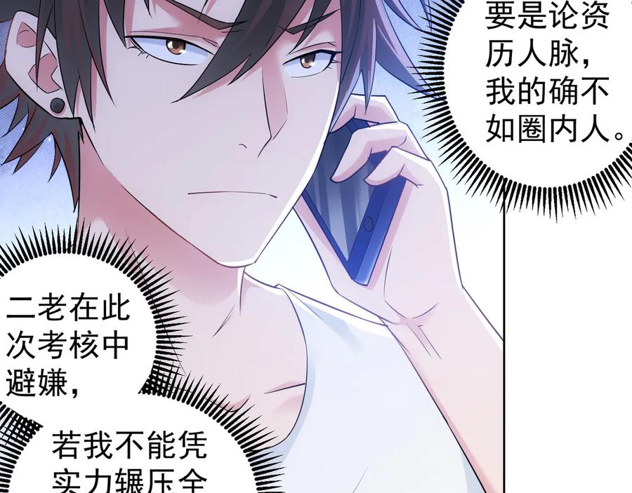 我能看到成功率 第53话 白武快逃命 第42页
