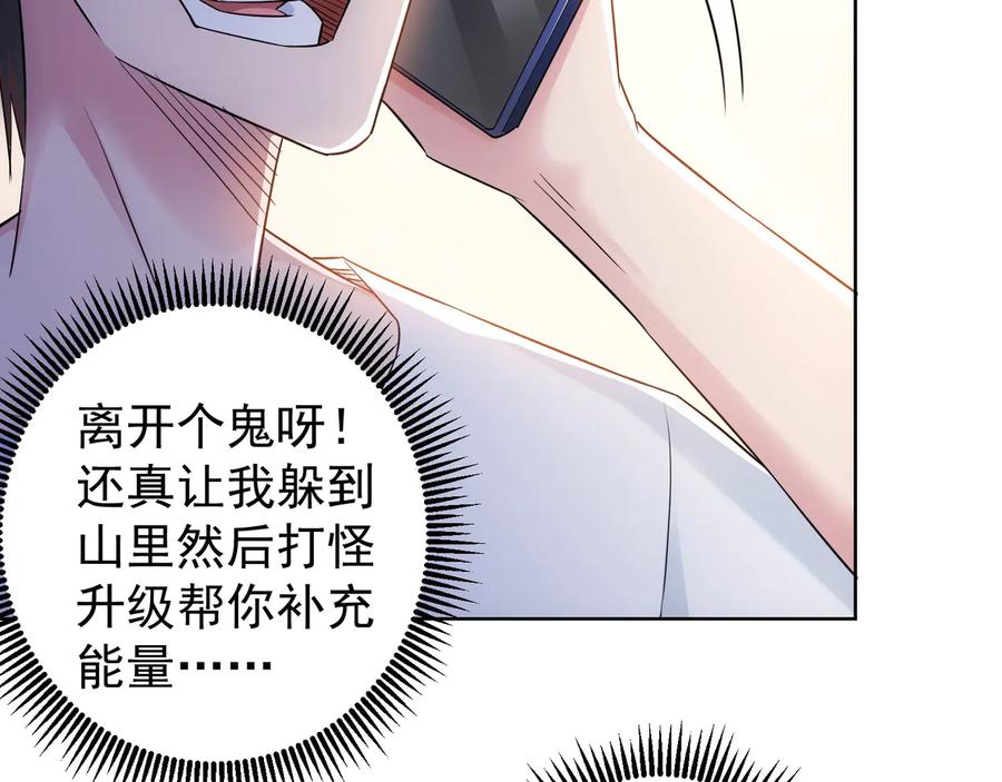 我能看到成功率 第53话 白武快逃命 第66页