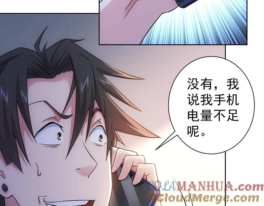 我能看到成功率 第53话 白武快逃命 第65页