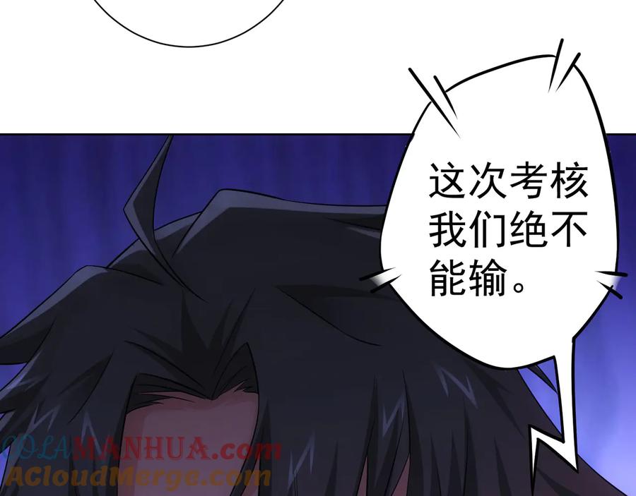 我能看到成功率 第53话 白武快逃命 第49页