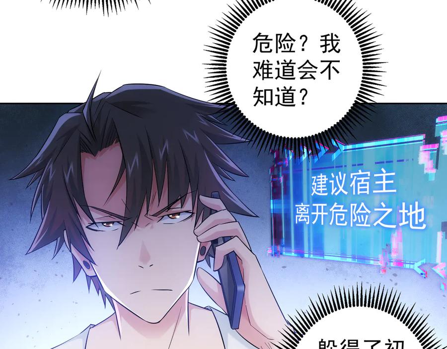 我能看到成功率 第53话 白武快逃命 第67页