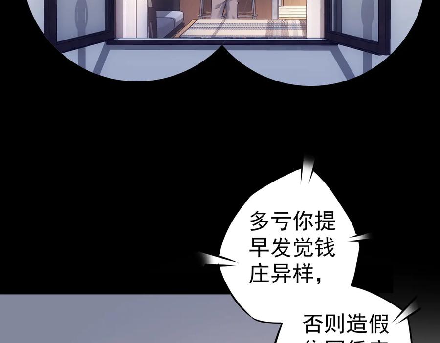 我能看到成功率 第53话 白武快逃命 第6页
