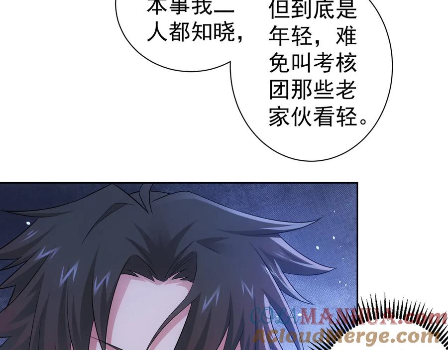 我能看到成功率 第53话 白武快逃命 第41页