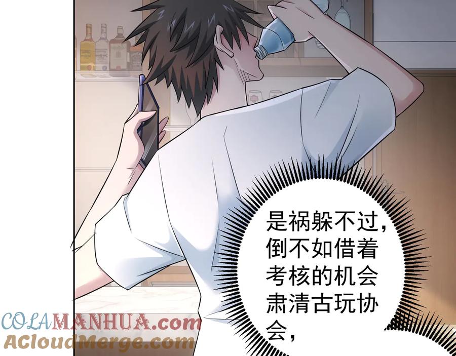 我能看到成功率 第53话 白武快逃命 第57页