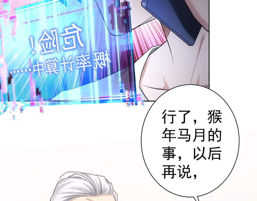 我能看到成功率 第53话 白武快逃命 第31页