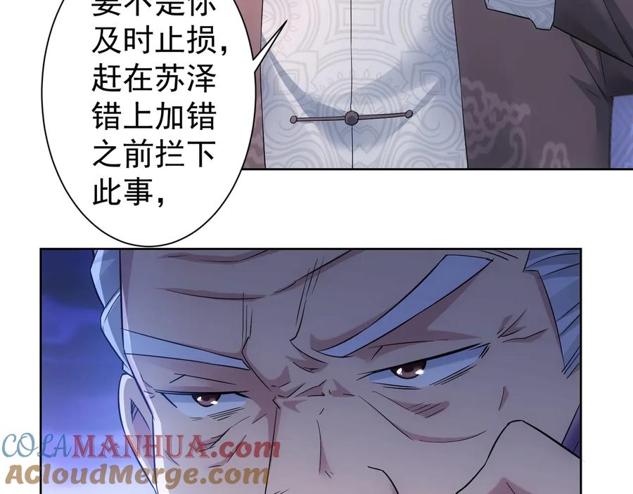 我能看到成功率 第53话 白武快逃命 第13页