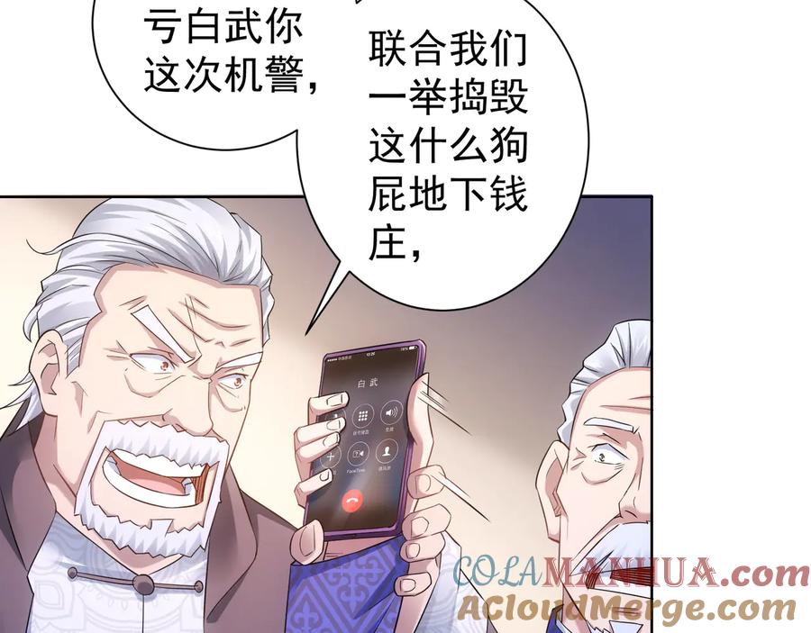 我能看到成功率 第53话 白武快逃命 第9页