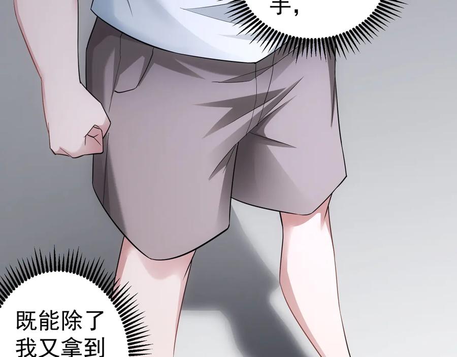 我能看到成功率 第53话 白武快逃命 第46页