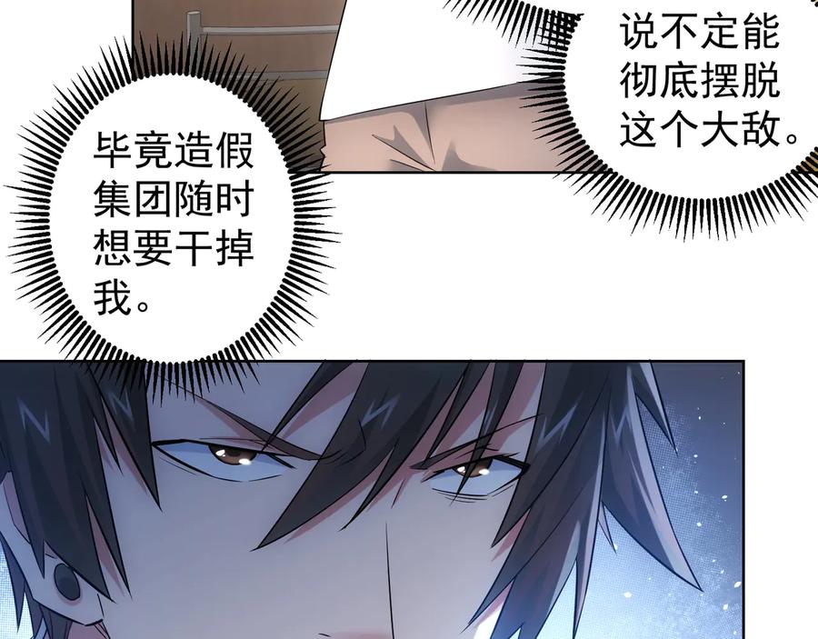 我能看到成功率 第53话 白武快逃命 第58页
