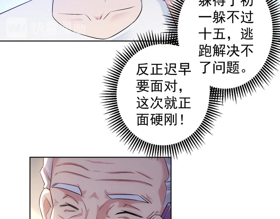 我能看到成功率 第53话 白武快逃命 第68页