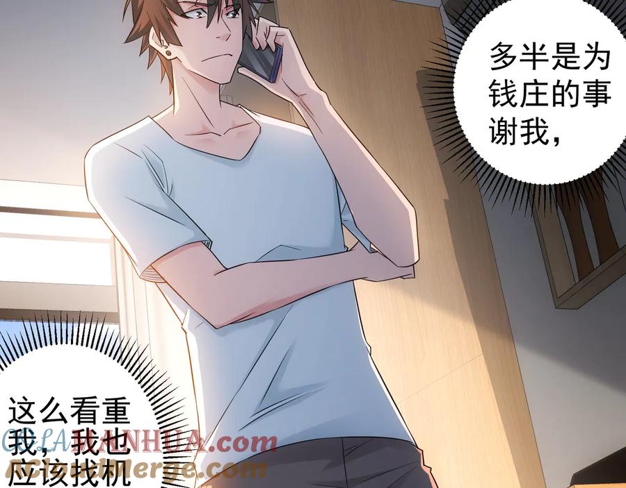 我能看到成功率 第53话 白武快逃命 第25页