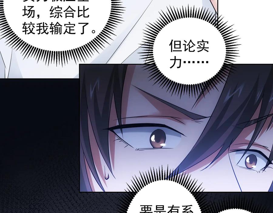 我能看到成功率 第53话 白武快逃命 第43页