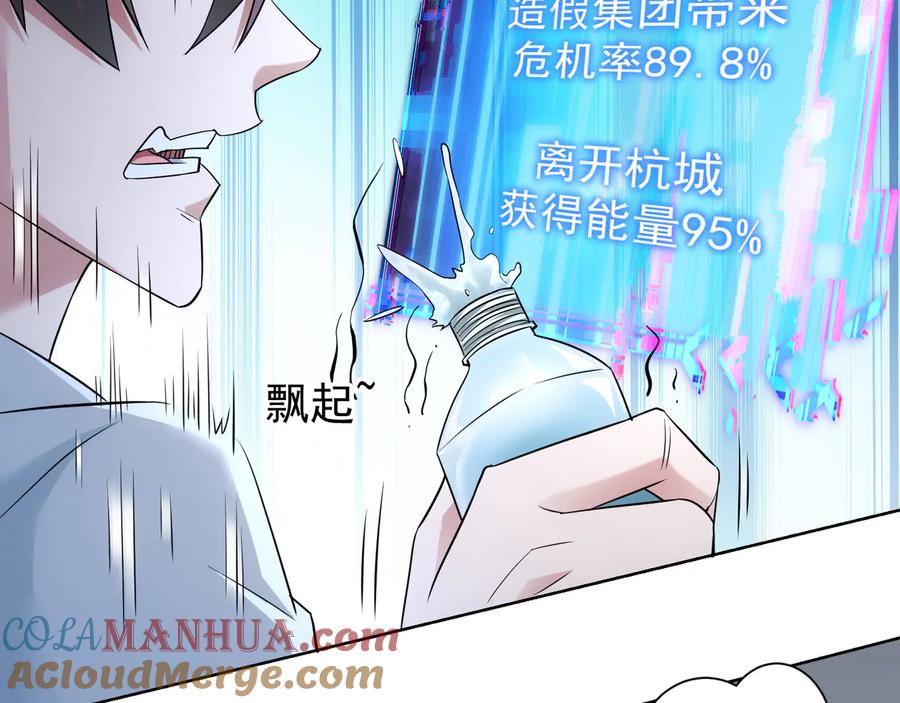我能看到成功率 第53话 白武快逃命 第61页