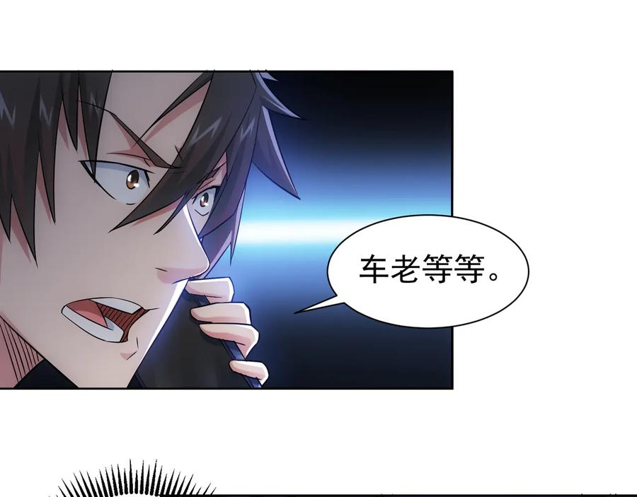 我能看到成功率 第53话 白武快逃命 第70页