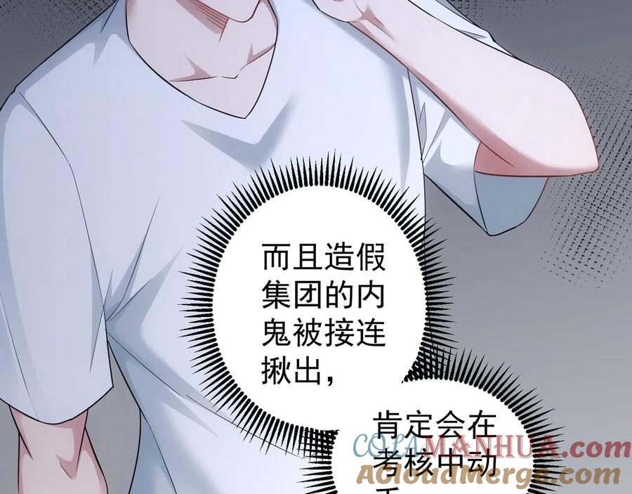 我能看到成功率 第53话 白武快逃命 第45页