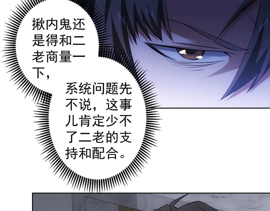 我能看到成功率 第53话 白武快逃命 第71页