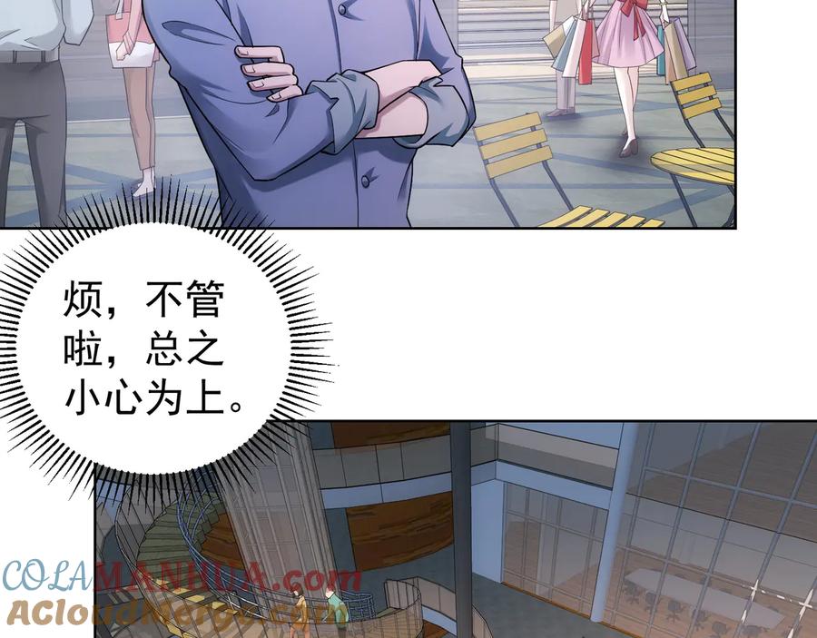 我能看到成功率 第54话 草木皆兵 第77页