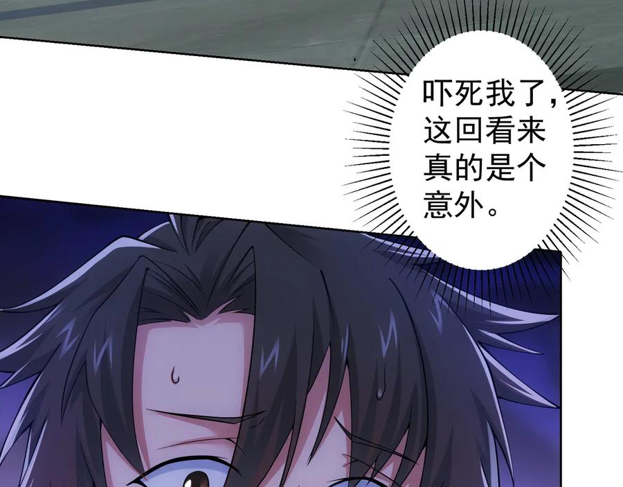 我能看到成功率 第54话 草木皆兵 第99页