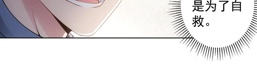 我能看到成功率 第54话 草木皆兵 第106页