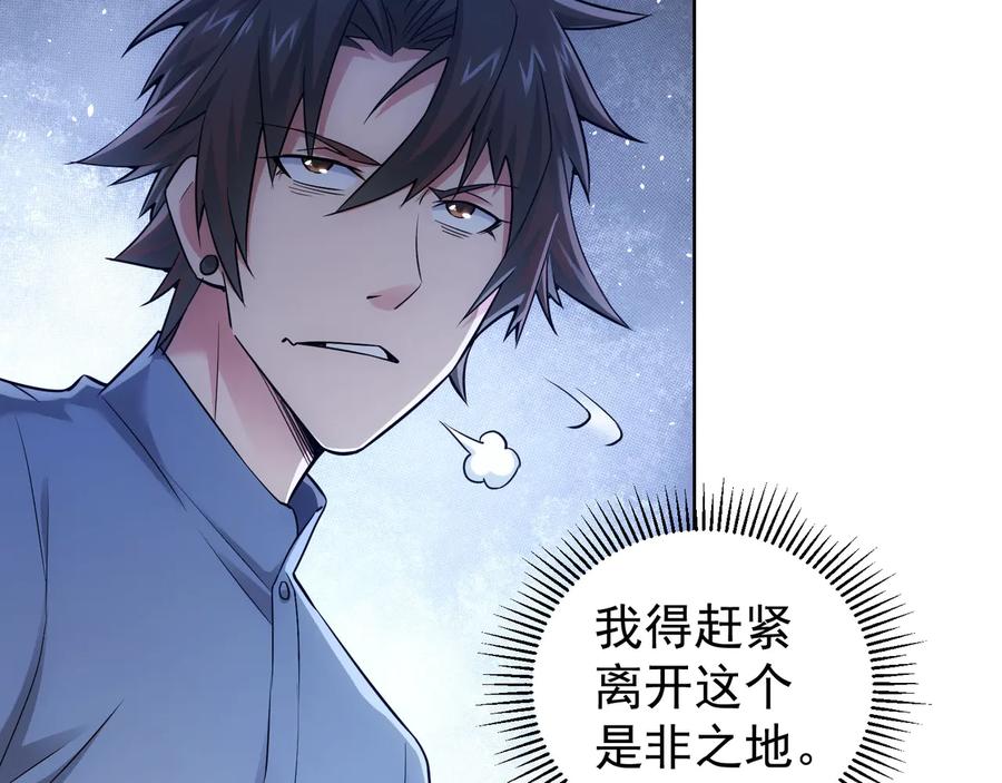 我能看到成功率 第54话 草木皆兵 第44页