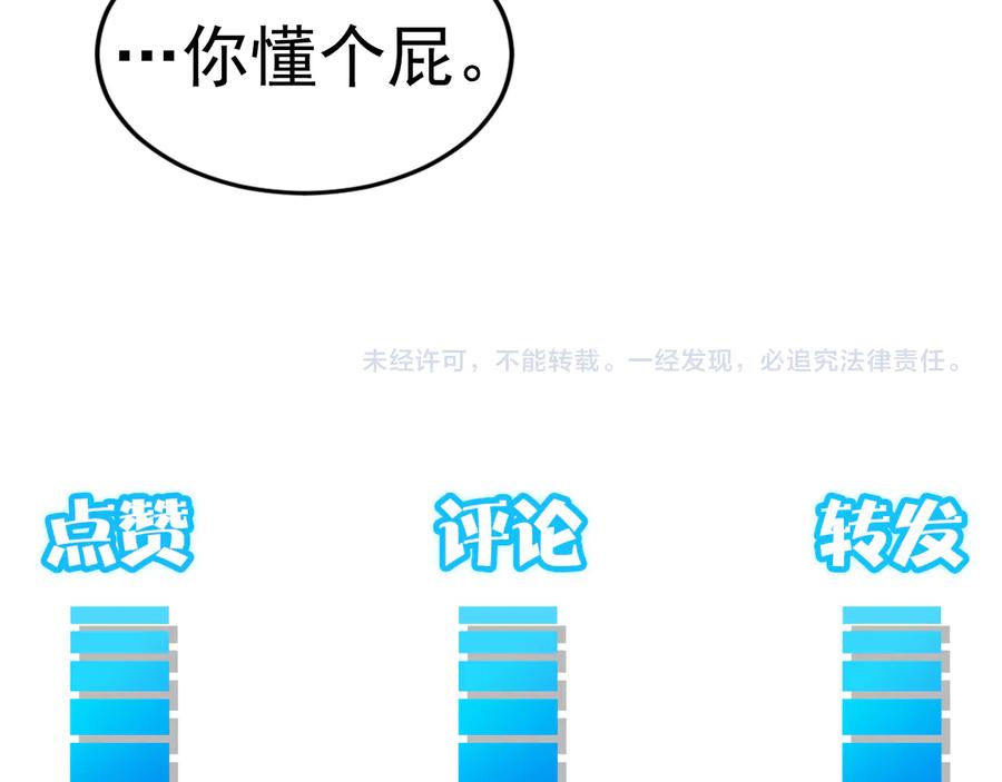 我能看到成功率 第54话 草木皆兵 第127页