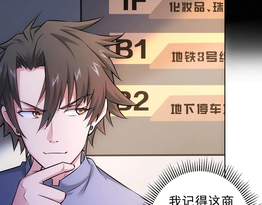 我能看到成功率 第54话 草木皆兵 第84页