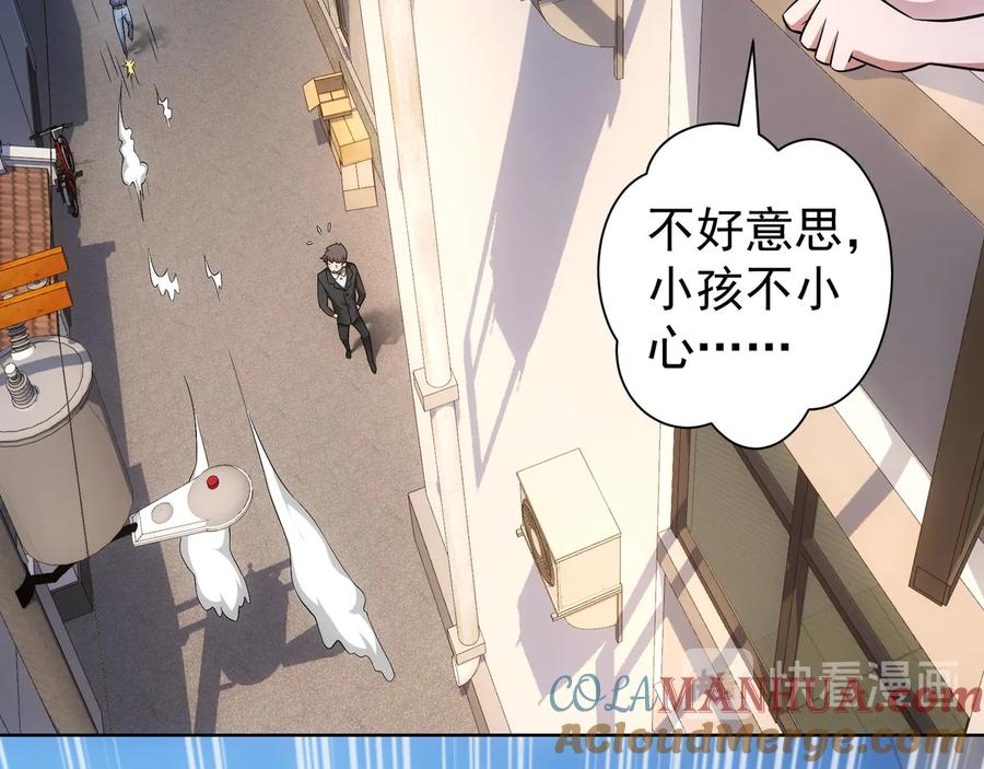 我能看到成功率 第54话 草木皆兵 第57页