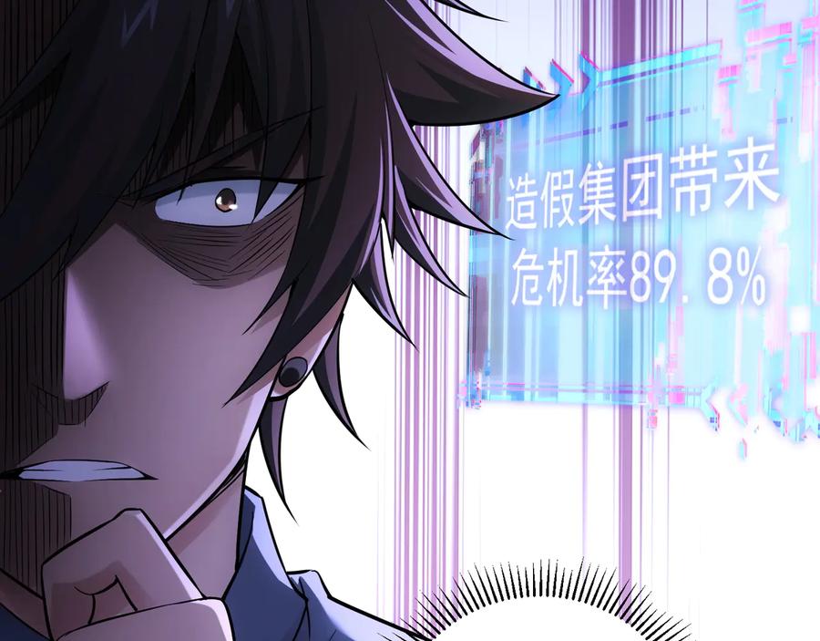 我能看到成功率 第54话 草木皆兵 第28页