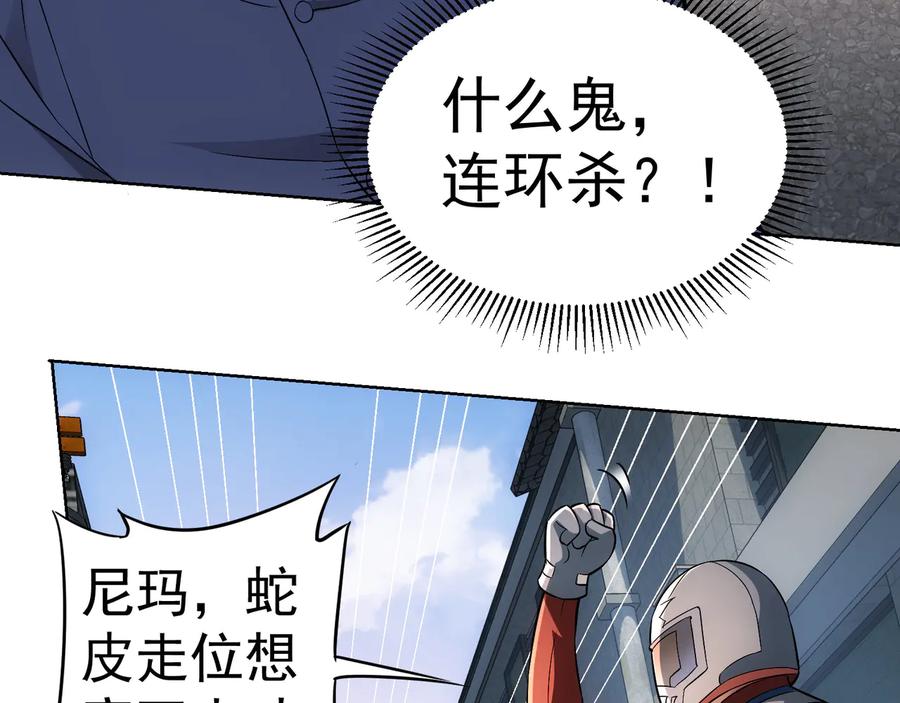 我能看到成功率 第54话 草木皆兵 第68页