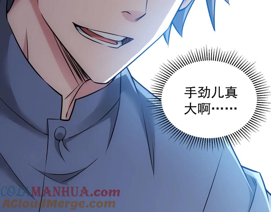 我能看到成功率 第54话 草木皆兵 第113页