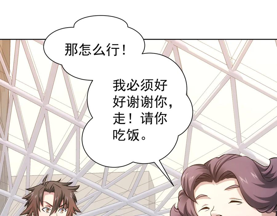 我能看到成功率 第54话 草木皆兵 第107页