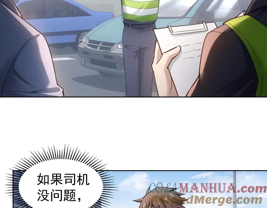 我能看到成功率 第54话 草木皆兵 第37页