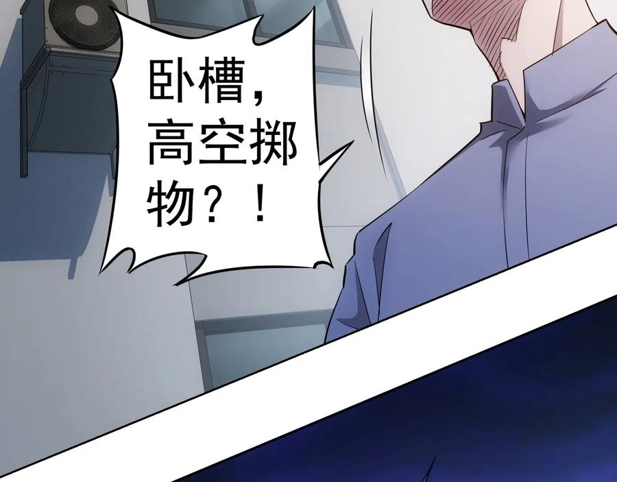 我能看到成功率 第54话 草木皆兵 第52页