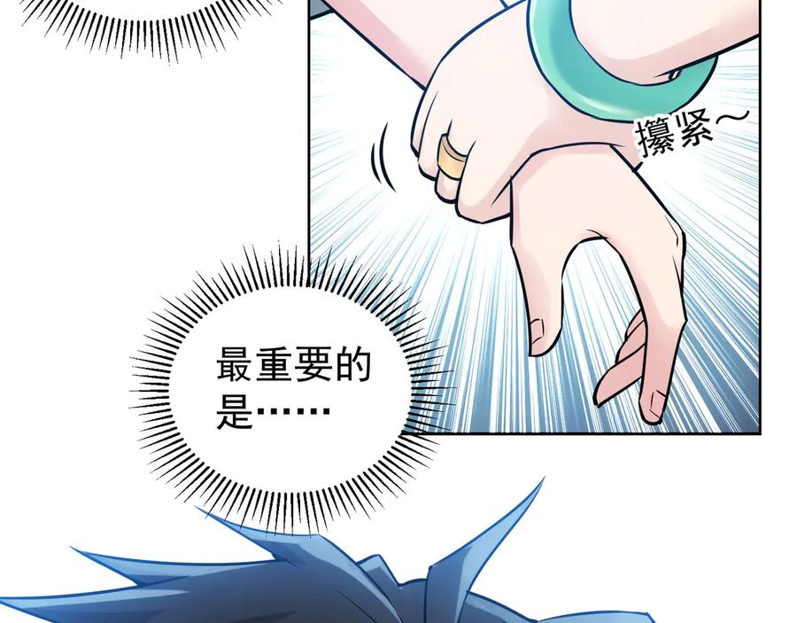 我能看到成功率 第54话 草木皆兵 第111页